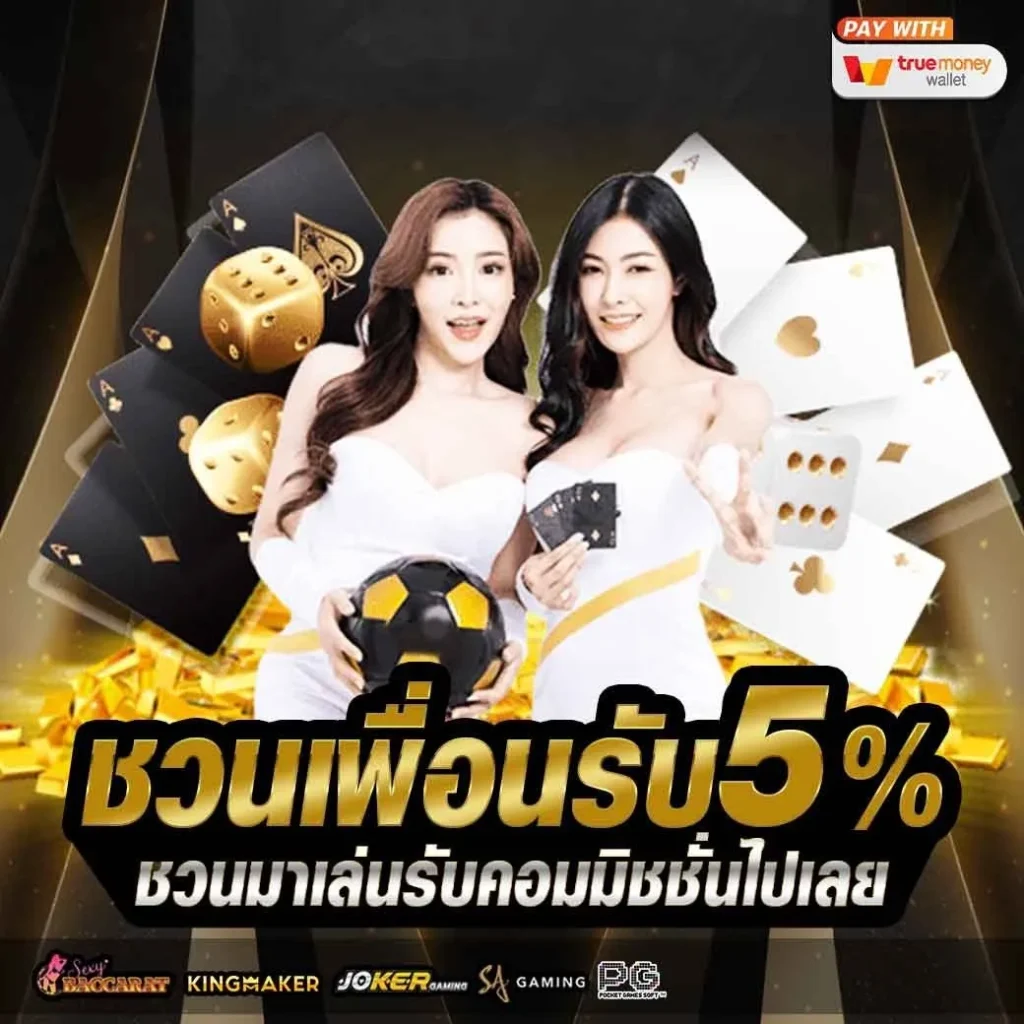 ชวนเพื่อนรับ by betboxclub