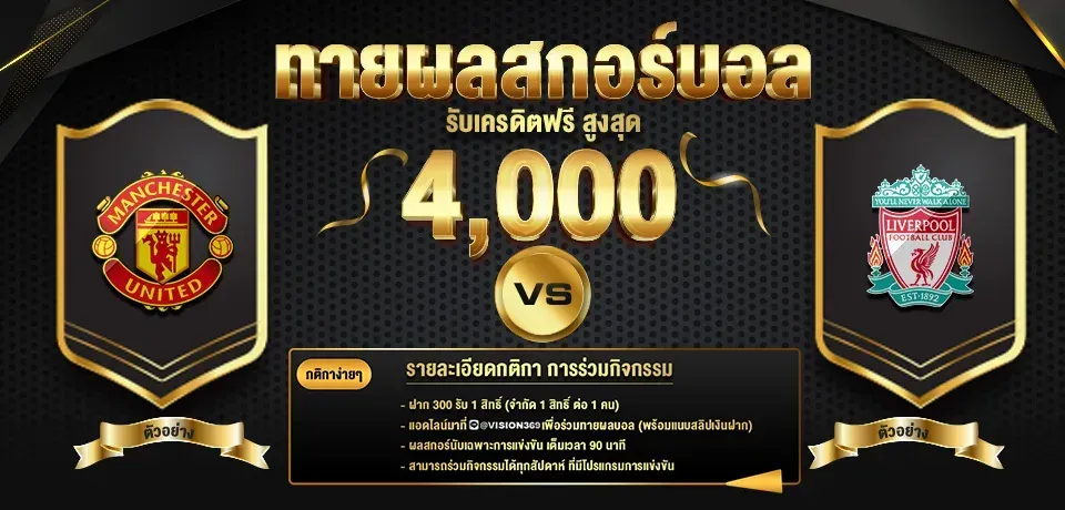 ทายผลบอล by betboxclub