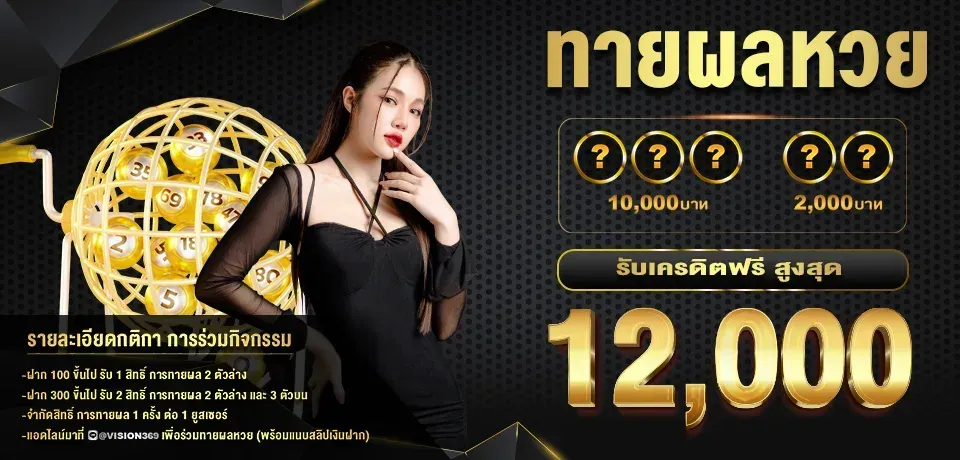 ทายผลหวย by betboxclub