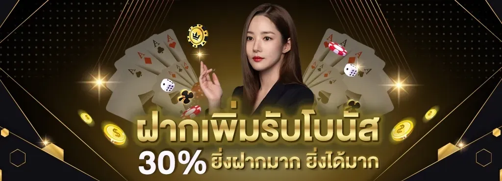 ฝากรับเพิ่ม by betboxclub